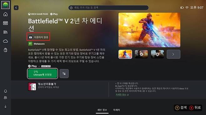 휴대장치 미지원으로 표시되는 게임도 있다. 대부분 키보드/마우스가 필수인 게임들이다 / 출처=IT동아