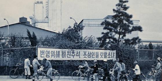 1978년 9월 추석을 앞두고 포스코(포항제철소)는 3기 공장 종합 준공 일정에 맞추기 위해 성묘 미루기, 성묘 빨리 다녀오기 등 추석 휴가 반납 캠페인을 벌였다. 당시엔 일손이 크게 부족할 정도로 포항이 호황을 누렸지만, 이번 추석 연휴를 앞두고 철강 산업에 몰아닥친 다중 복합 위기 영향으로 고용자 수가 급감하고 있다. 격세지감이다. [PARK1538 포스코역사박물관]