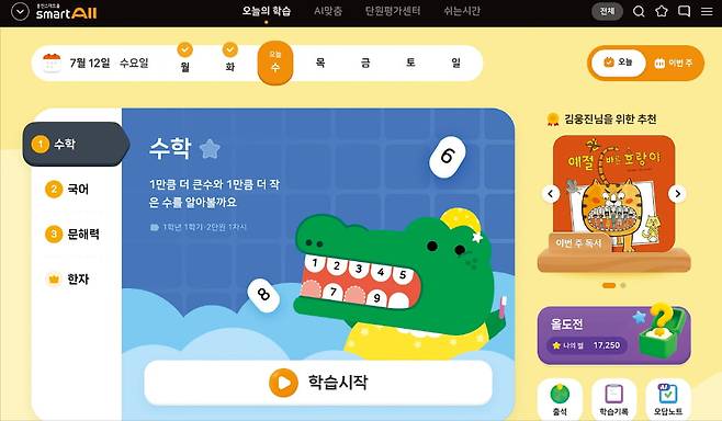 웅진스마트올 리뉴얼 광고 화면.  웅진씽크빅 제공