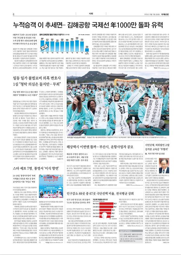 국제신문 이달 10일 자 6면.