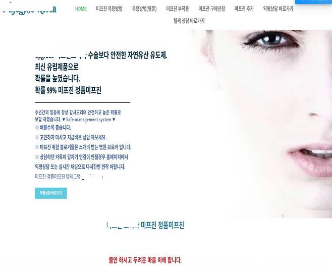 A website illegally selling medication for pregnancy termination is seen in this image provided by the Ministry of Food and Drug Safety and Democratic Party Rep. Nam In-soon's office. [MINISTRY OF FOOD AND DRUG SAFETY, NAM IN-SOON]