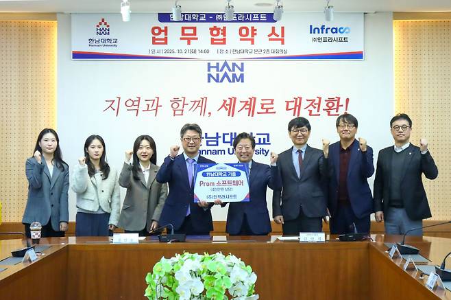 한남대는 21일 오후 대회의실에서 인프라시프트와 공간정보 기반의 디지털 건축 및 도시 개발 분야 교육 강화를 위한 업무협약을 체결했다. 한남대