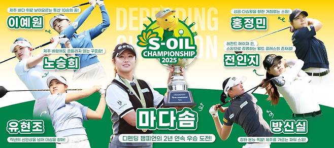 오는 30일 개막하는 S-OIL 챔피언십 대회 공식 포스터. KLPGA