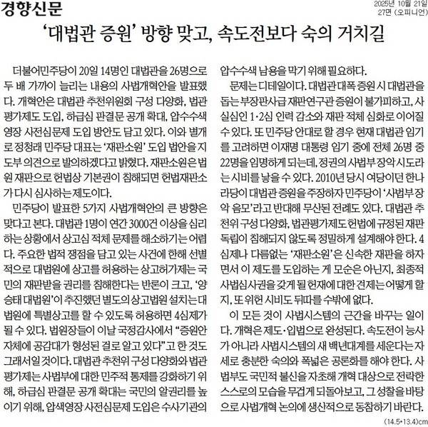 ▲경향신문 2025년 10월21일자 사설