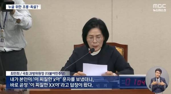 ▲19일 MBC 뉴스데스크 '고성·막말에 파행만…'막장' 치닫는 국감' 리포트 화면 갈무리.