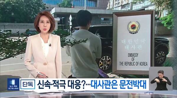 ▲KBS가 지난 18일 뉴스9에서 캄보디아 감금 피해자가 탈출해 한국대사관을 찾았으나 신속적극대응 대신 문전박대했다고 보도하고 있다. 사진=KBS 뉴스9 영상 갈무리
