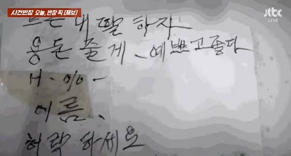 사진은 80대 할아버지가 약사에게 건넨 쪽지. /사진=JTBC '사건반장' 캡처