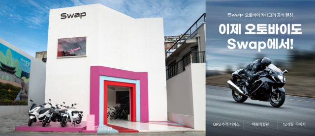 더스윙이 선보인 오토바이 구독 서비스