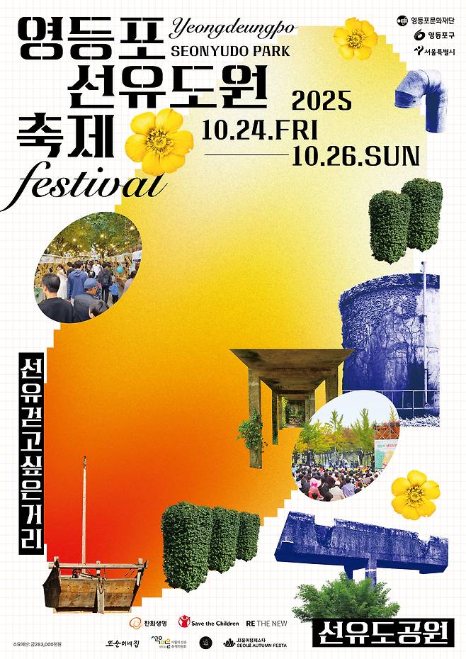 [영등포구  제공]