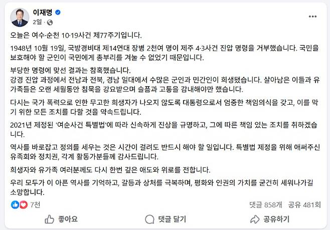 여순사건을 언급한 이재명 대통령. 이재명 대통령 페이스북 캡처