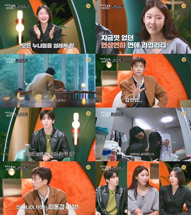 KBS 누난 내게 여자야