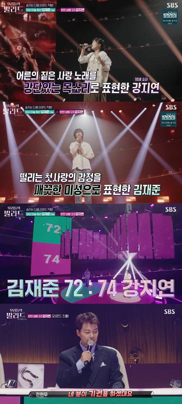 우리들의 발라드 / 사진=SBS 방송 캡처