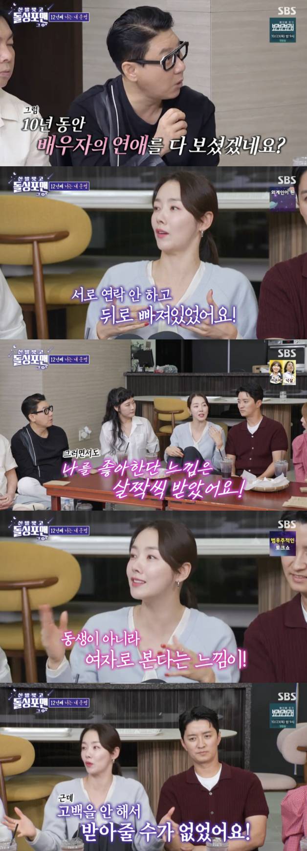 소이현, ♥인교진과 연애 초반 회상 "키스 리허설 핑계로 수작부려"[돌싱포맨]
