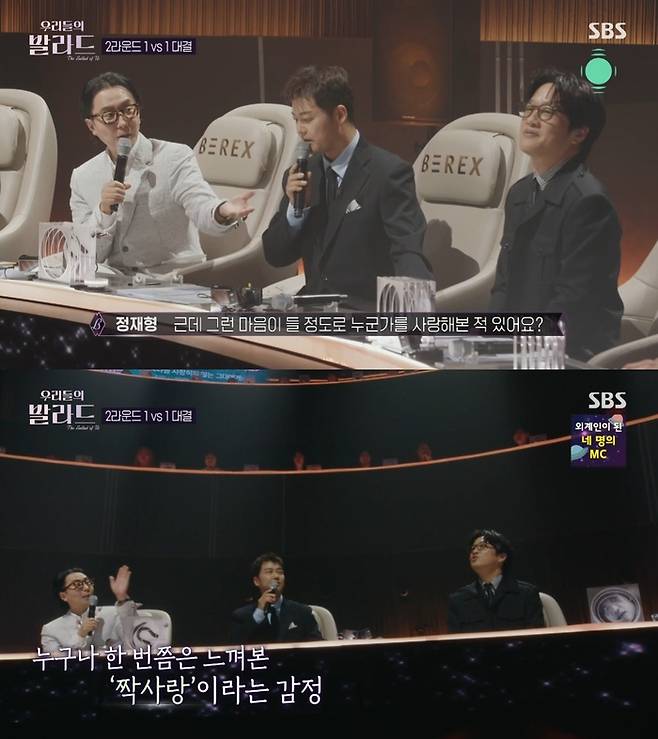 ‘우리들의 발라드’. 사진 I SBS ‘우리들의 발라드’ 방송 캡처