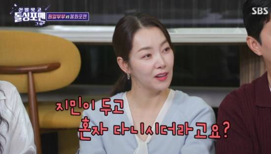 SBS 예능 프로그램 '신발 벗고 돌싱포맨' 소이현 방송화면 캡처
