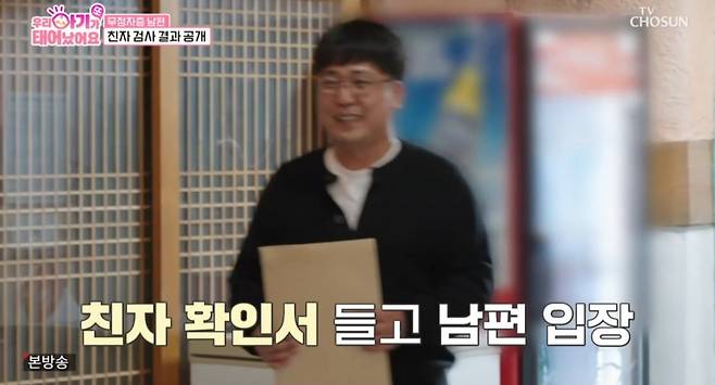 사진 = TV조선 '우리 아기가 또 태어났어요' 캡처