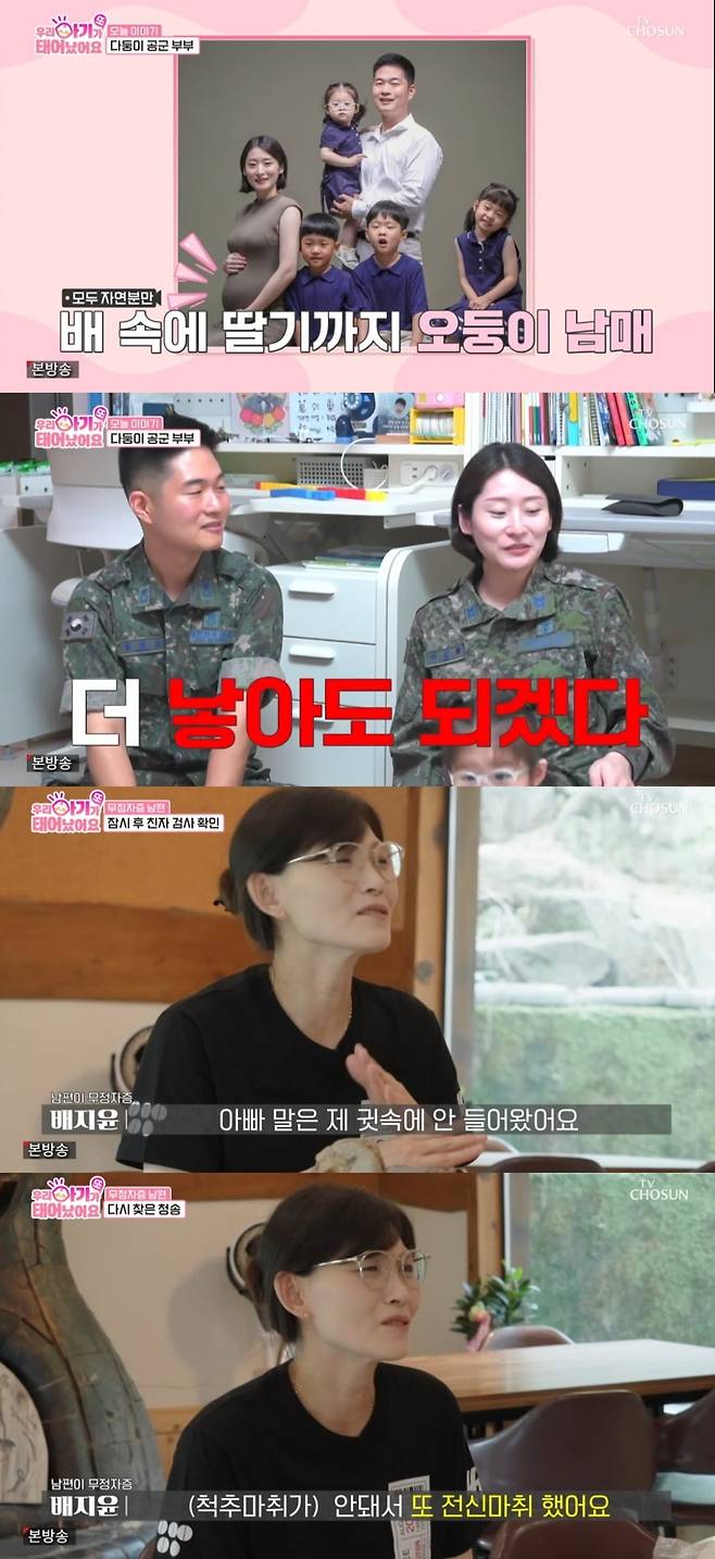 사진 = TV조선 '우리 아기가 또 태어났어요' 캡처