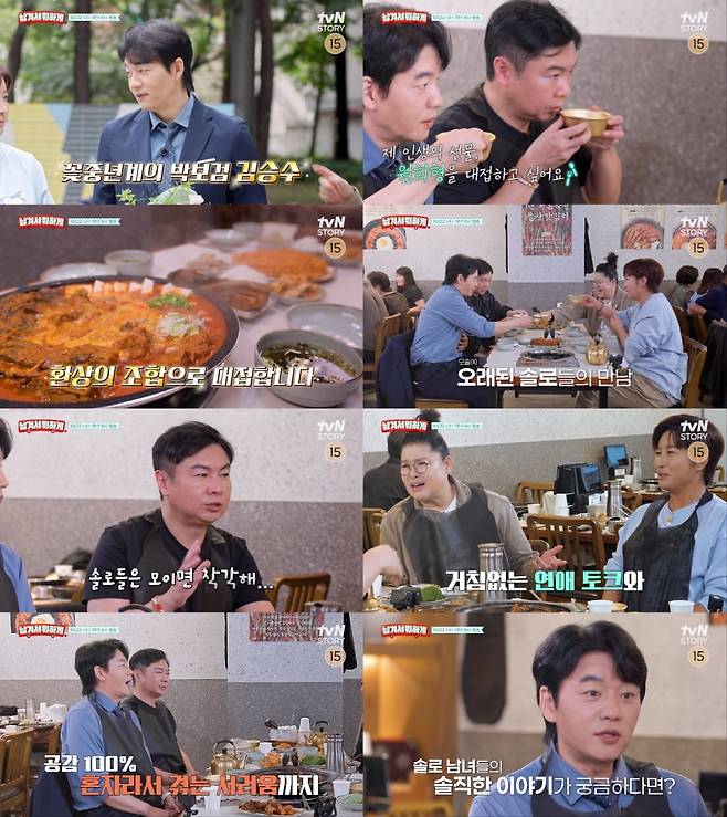 사진 제공=tvN STORY '남겨서 뭐하게'