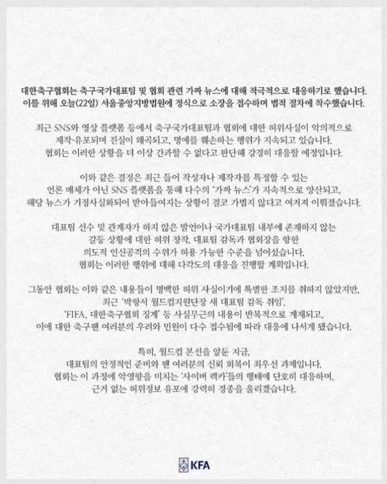 대한축구협회의 발표문(사진=대한축구협회 인스타그램)
