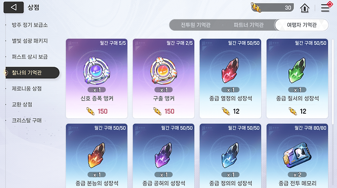 - 신입 함장 지원 뽑기 이후 신호 증폭 앵커를 구매하면 픽업도 10뽑 가능