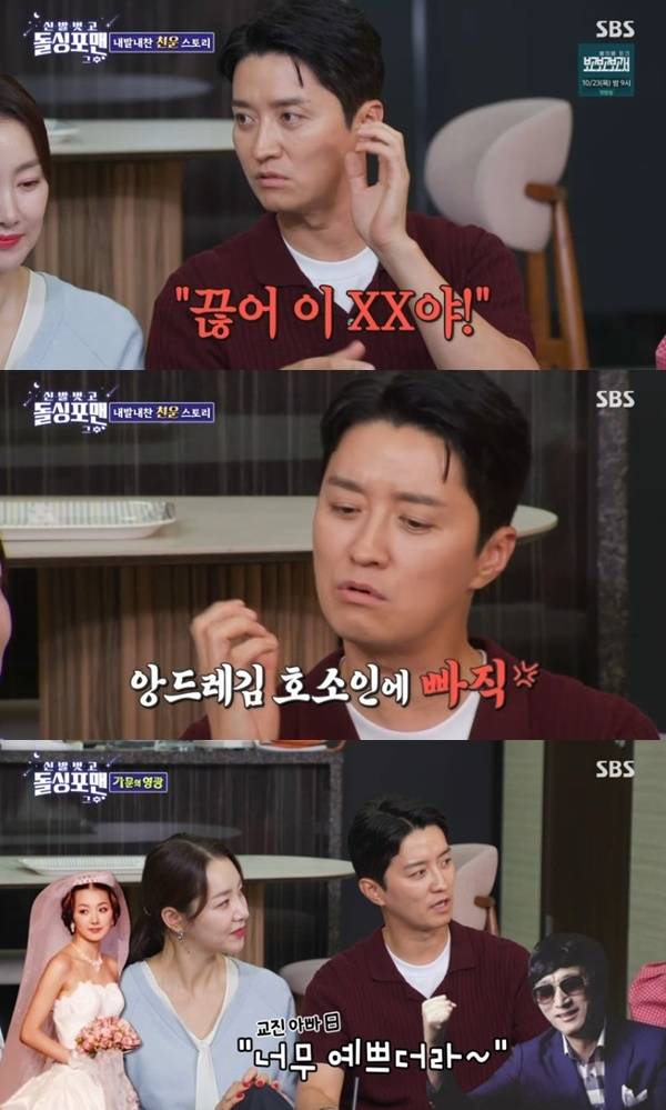 SBS '신발 벗고 돌싱포맨' 캡처