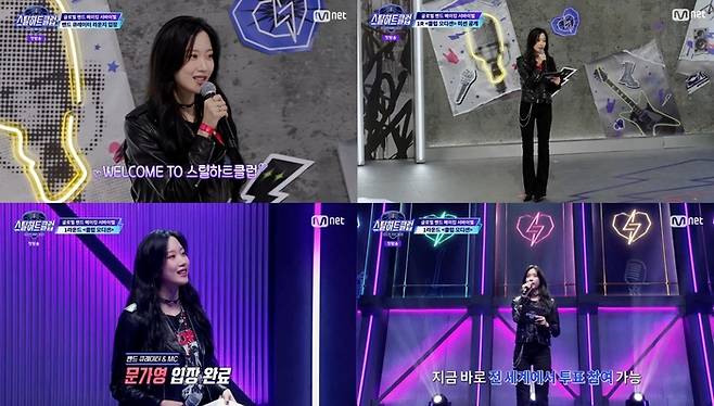 문가영. 사진 | Mnet ‘스틸하트클럽’