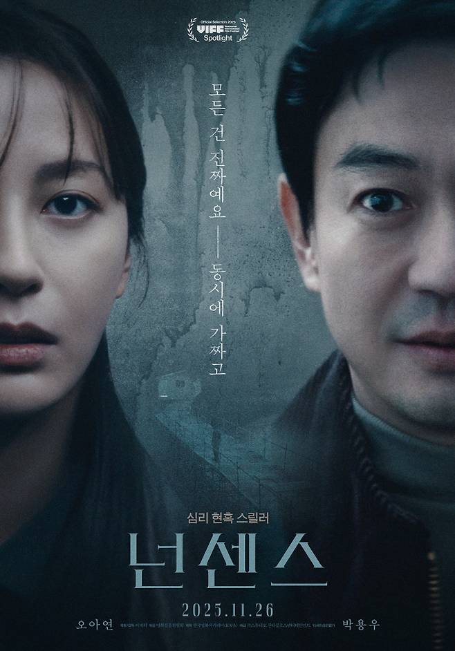 ‘넌센스’ 11월 26일 개봉 확정 (제공: 스튜디오 산타클로스 엔터테인먼트)