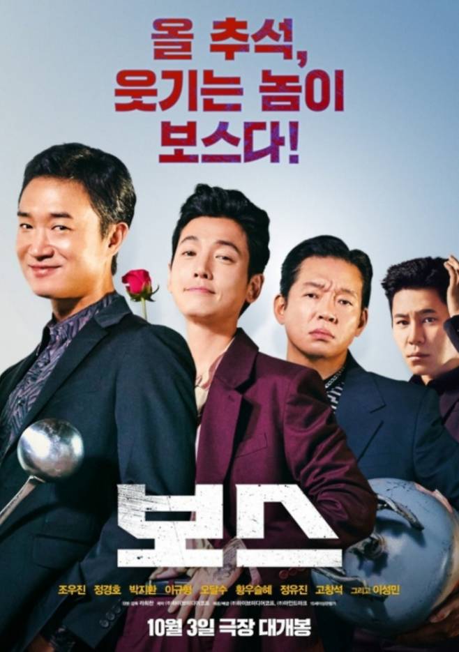 '극장판 체인소 맨 레제 편' - '보스' - '어쩔수가없다', 박스오피스 3파전, 코믹 액션 '보스', 2위 자리 수성