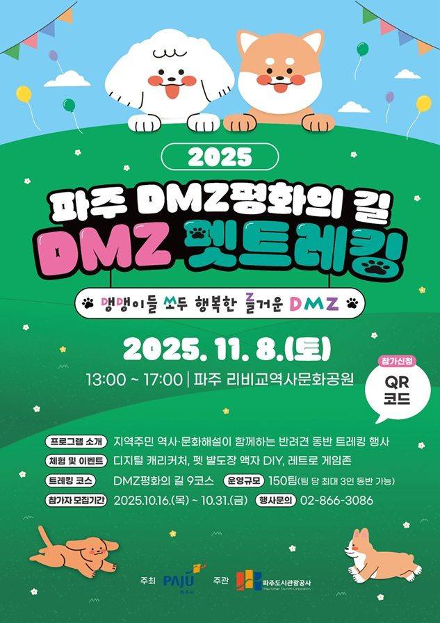 ⓒ파주시 제공