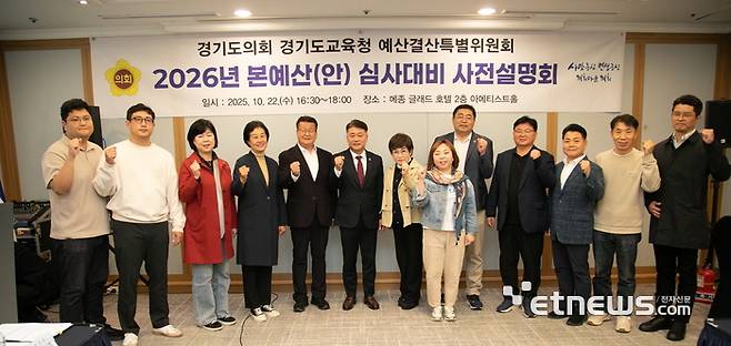 경기도의회 경기도교육청 예산결산특별위원회는 22일 '2026년도 경기도교육청 본예산(안)' 심사를 앞두고 사전설명회를 개최했다.