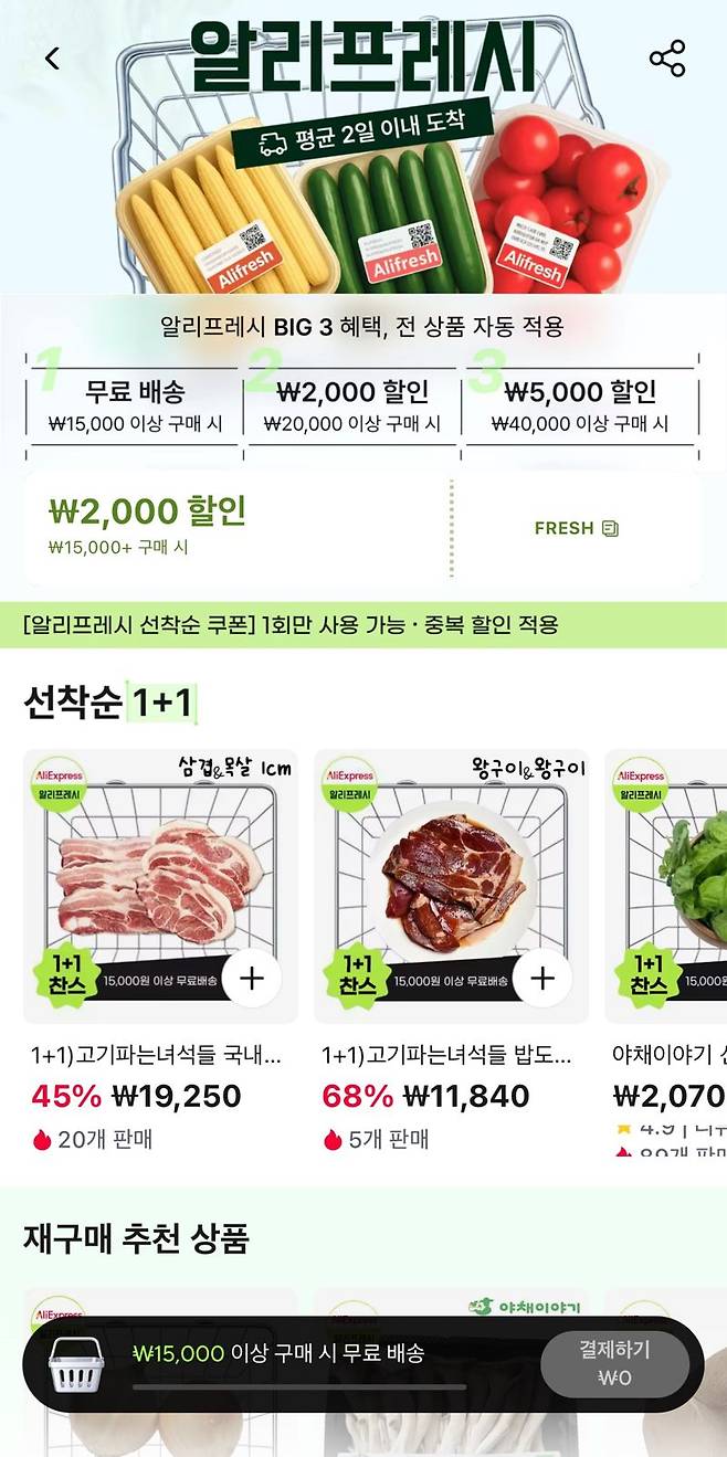 알리익스프레스 내 알리프레스 화면 이미지. 알리익스프레스 제공