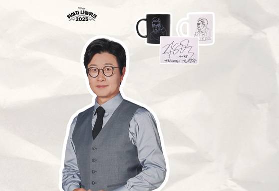 MC 김성주가 머그컵 세트를 기증했다. [사진 JTBC·위스타트]