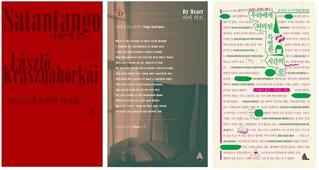 <사탄탱고>, <바이 하트>, <우리에게 허락된 특별한 시간의 끝>(왼쪽부터) 표지.