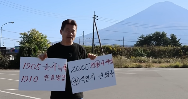 일본 후지산 앞에서 1인 시위를 진행하는 전한길씨 [전한길뉴스]