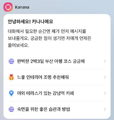 '카나나 인 카카오톡' 검색 화면. 2025.10.22./사진=이정현 기자