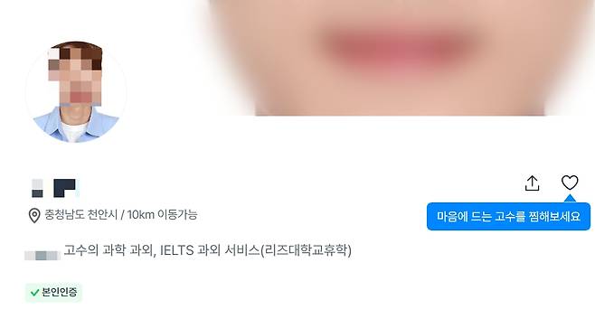 캄보디아 범죄단체에 납치돼 고문으로 숨진 대학생을 현지로 보낸 대학 선배 신상이 온라인상에 확산하고 있다. /사진=숨고 홈페이지 갈무리