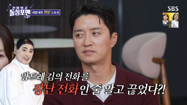 배우 인교진./SBS '돌싱포맨'