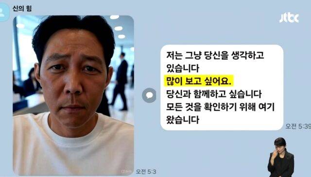 이정재 사칭 범죄/JTBC