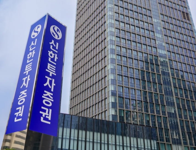 신한투자증권 여의도 사옥 [신한투자증권 제공]