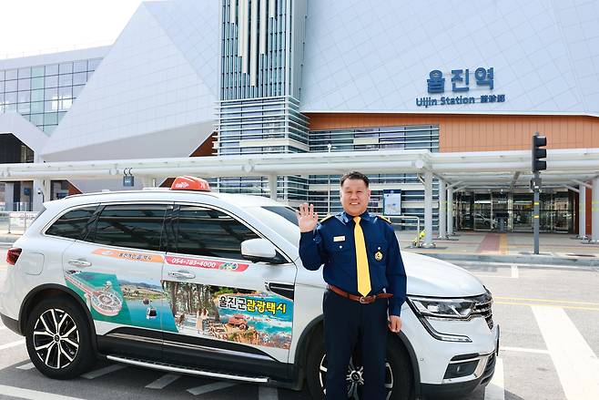 울진 관광택시