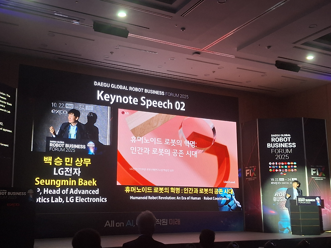 백승민 LG전자 로봇연구소장 [대구=김성우 기자]