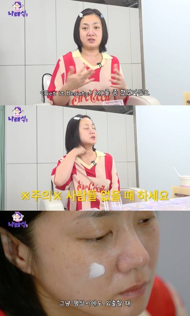 사진=‘나래식’ 채널 영상 캡처