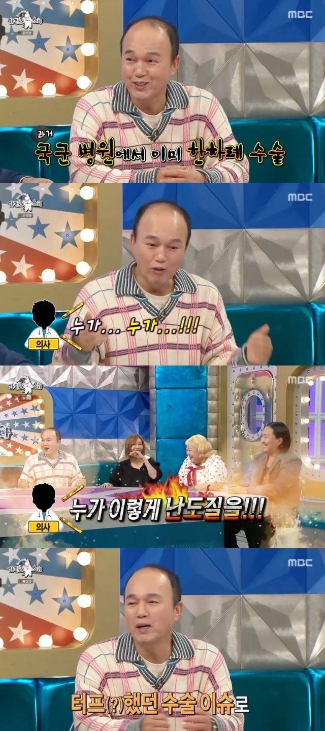 MBC ‘라디오스타’ 캡처