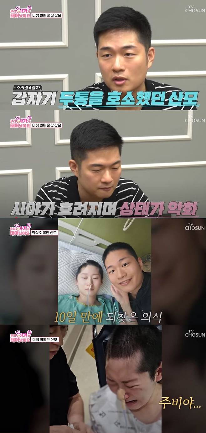 [서울=뉴시스] 지난 21일 방송한 TV조선 예능 프로그램 '우리 아기가 또 태어났어요'에선 다섯째 출산을 앞둔 공군 부부가 출연했다. (사진=TV조선 '우리 아기가 또 태어났어요' 캡처) 2025.10.22. photo@newsis.com *재판매 및 DB 금지