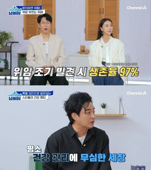 채널A&nbsp;‘스타건강랭킹 넘버원’ 갈무리