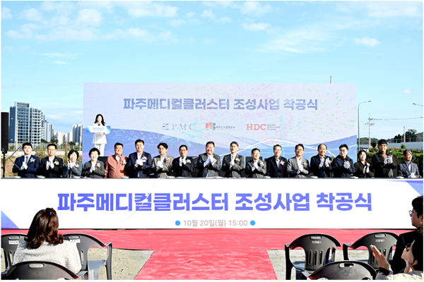 지난 20일 진행한 파주메디컬클러스터 조성사업 착공식. 사진=파주시청