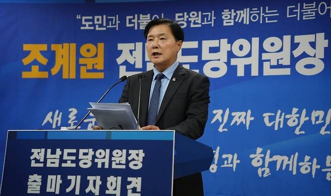 조계원 의원(여수을)이 21일 전남도의회에서 민주당 전남도당위원장에 도전하겠다며 출마선언을 밝히고 있다. ⓒ시사저널 유홍철