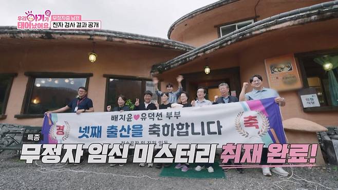 (사진 제공 = TV CHOSUN ‘우리 아기가 또 태어났어요’)