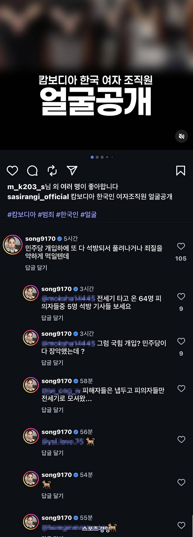 일부 누리꾼들과 직접 설전을 벌인 강원래 아내 김송. 본인 인스타그램 계정