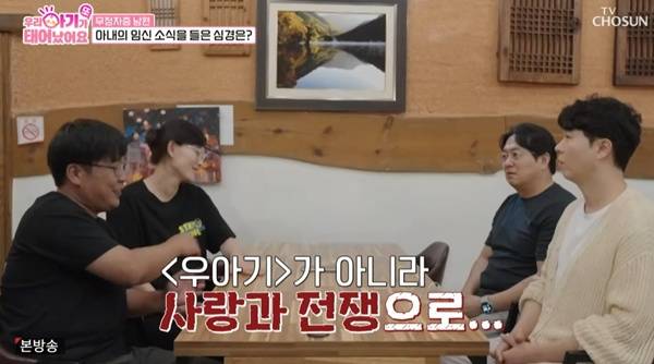 우리 아기가 또 태어났어요 / 사진=TV조선 캡처